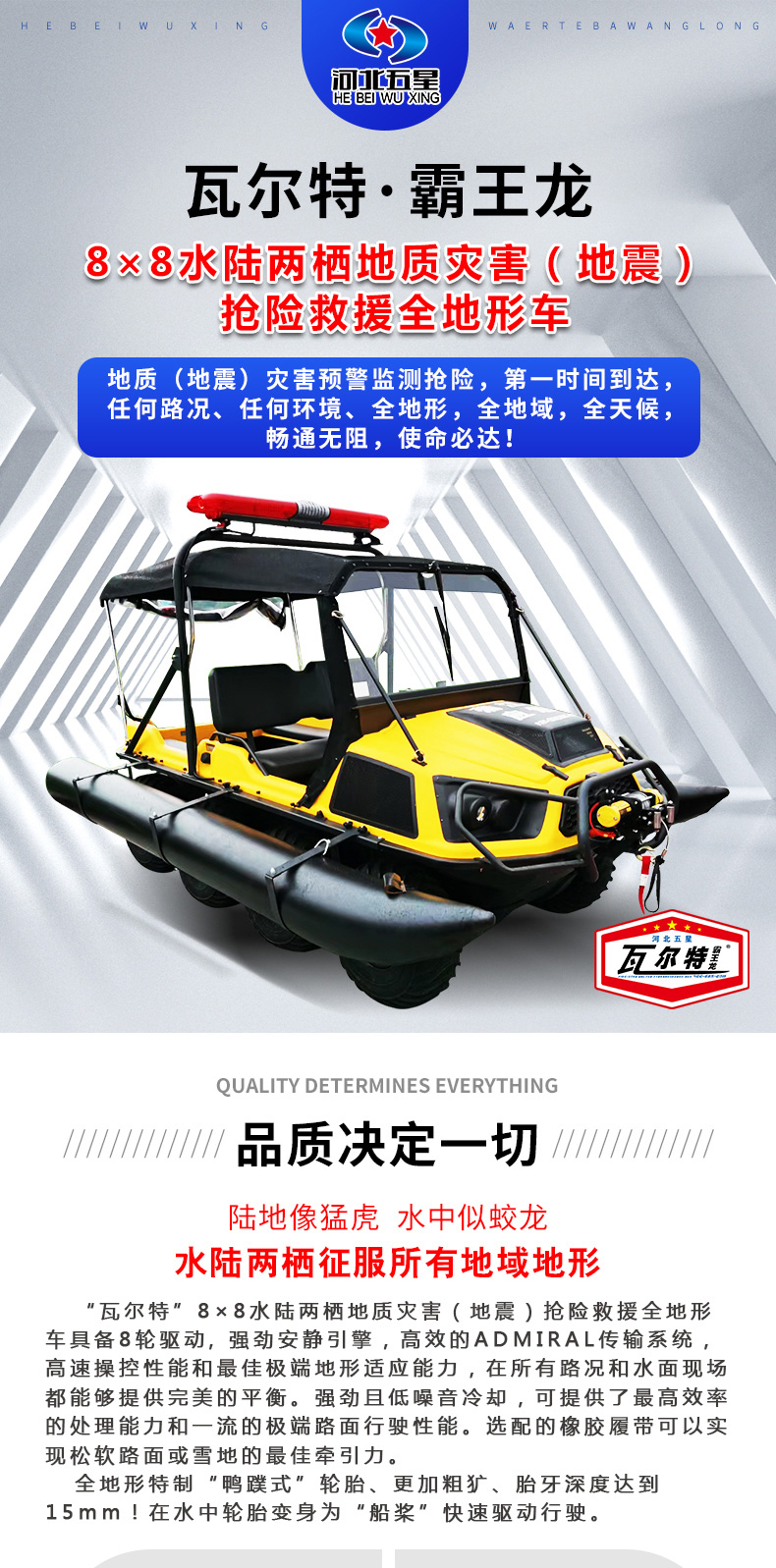 產(chǎn)品簡介-8×8水陸兩棲地質(zhì)災害（地震）搶險救援全地形車_01.jpg