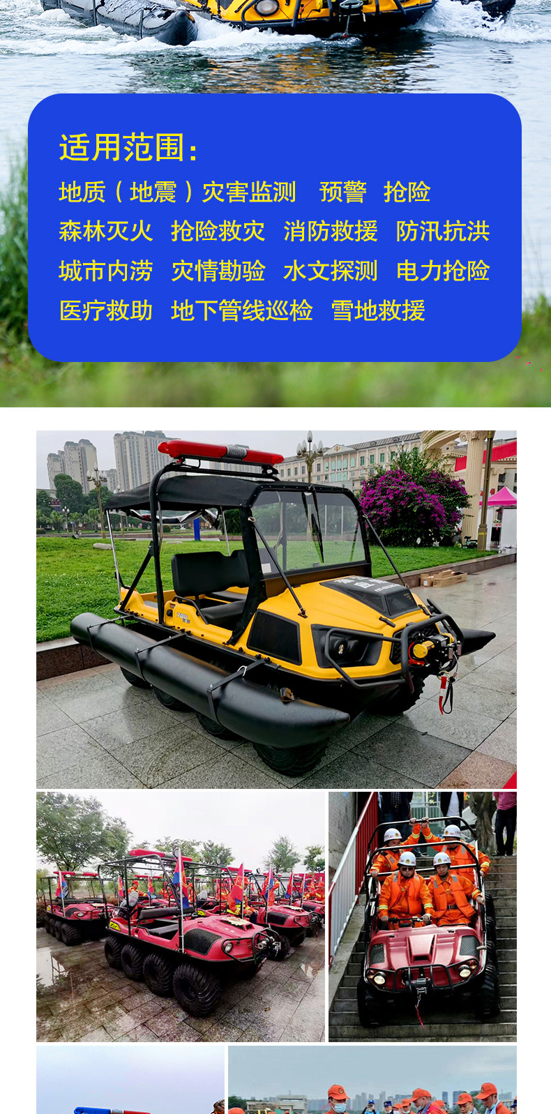 產(chǎn)品簡介-8×8水陸兩棲地質(zhì)災害（地震）搶險救援全地形車_05.jpg